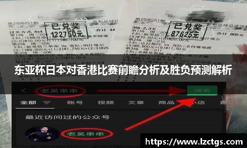 东亚杯日本对香港比赛前瞻分析及胜负预测解析